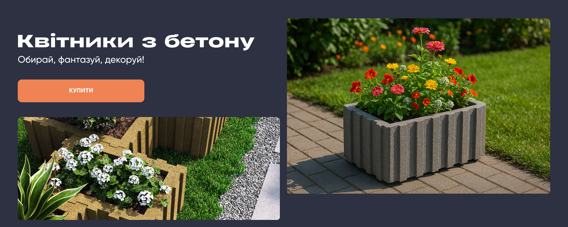 Квітники з бетону