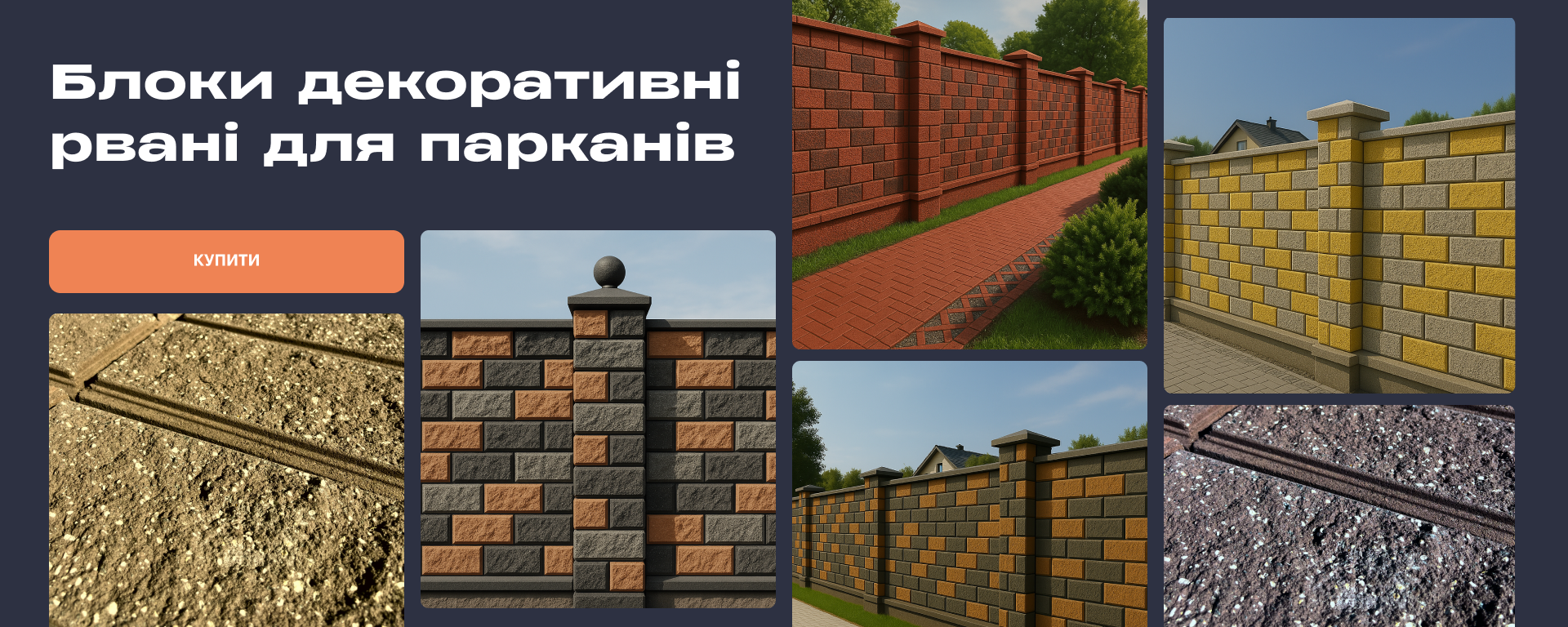 блок декоативний колотий