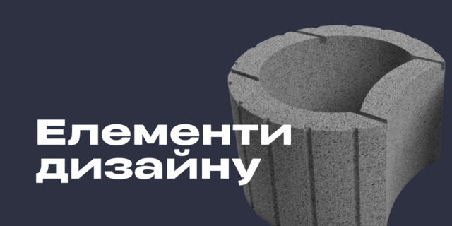 елементи дизайну