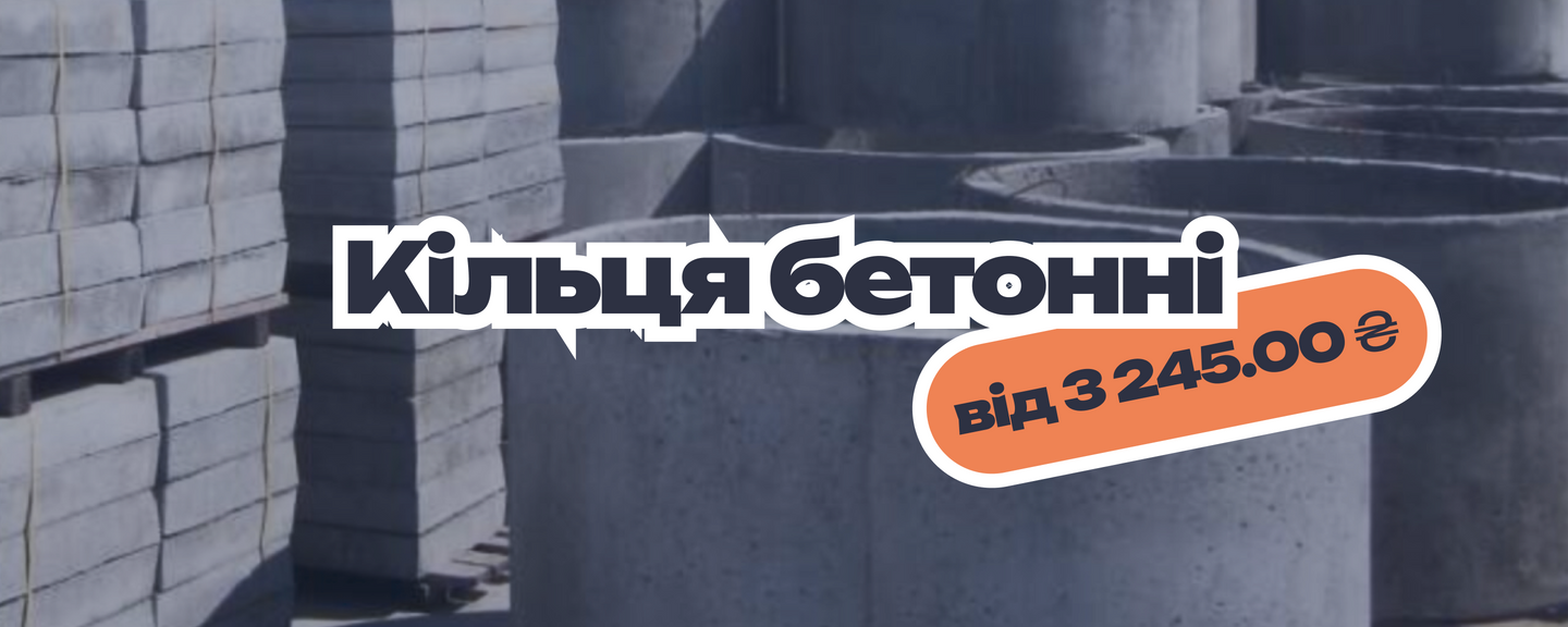 кільця бетонні та кришки